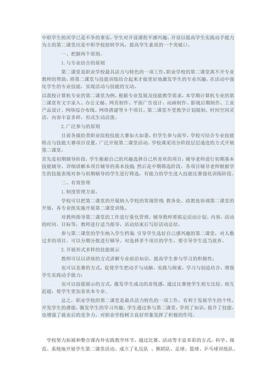 奉贤中专堂活动_第3页