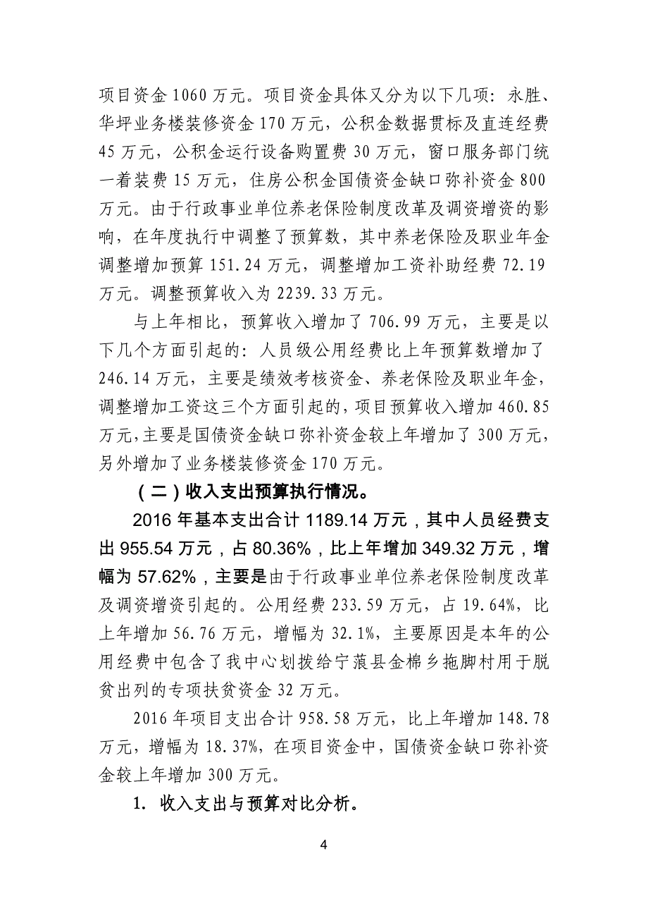 部门决算分析报告撰写提纲部门用-丽江住房公积金网_第4页