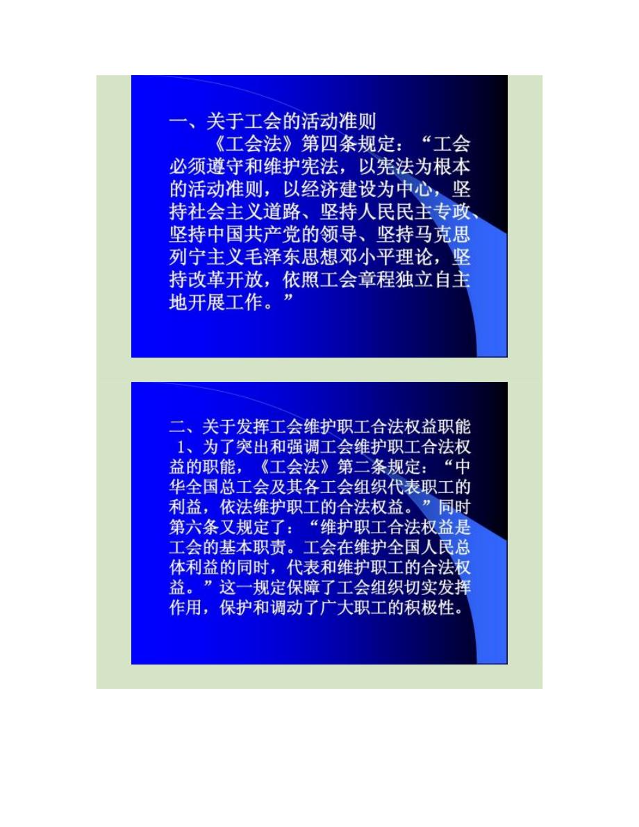 工会法与劳动合同法工会干部培训课件精_第2页