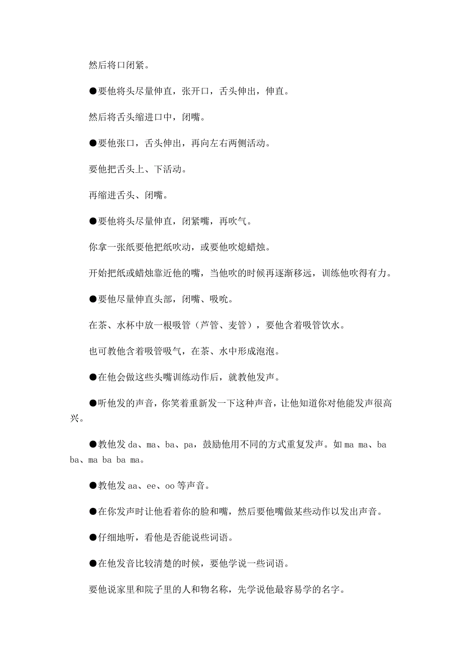 听力言语残疾人训练手册之四说话和运动困难但听力好的儿童怎样训练_第4页