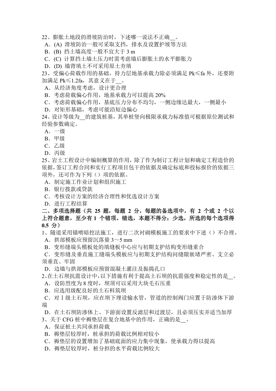 北京上半年注册土木工程师水利水电工程模拟试题_第4页