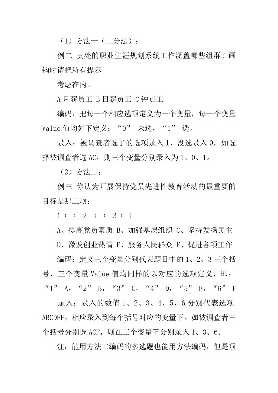 调查问卷相关性分析_第2页