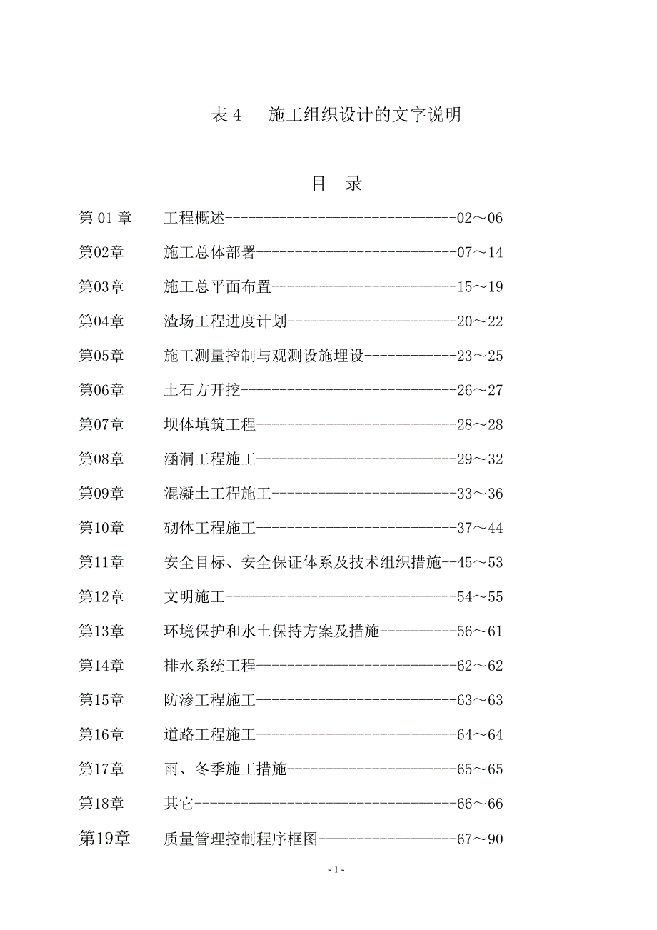 青川县碑垭新材料产业园固废处理配套工程施工组织设计_第2页