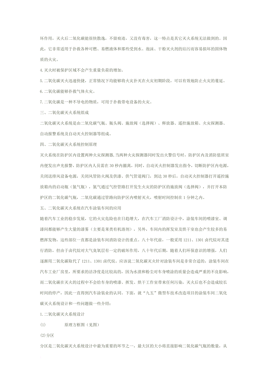 二氧化碳灭火系统及其在汽车涂装车间的应用_第2页