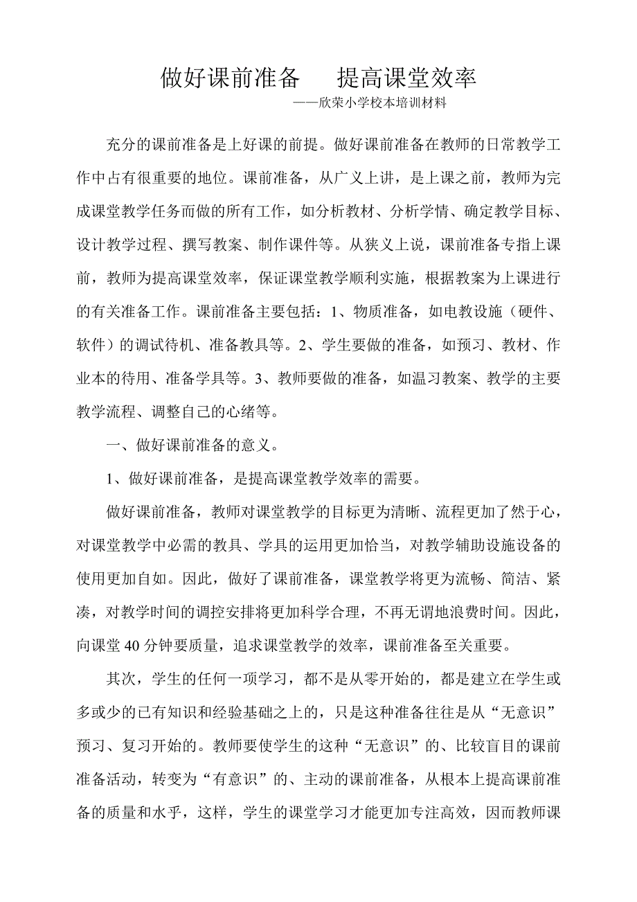 做好课前准备_第1页