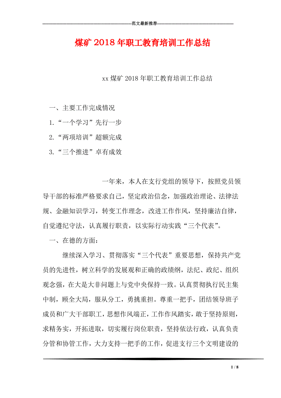 煤矿2018年职工教育培训工作总结_第1页