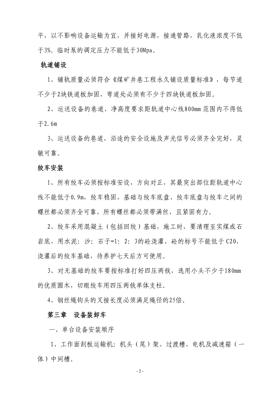 综采工作面安装安全技术措施.._第2页