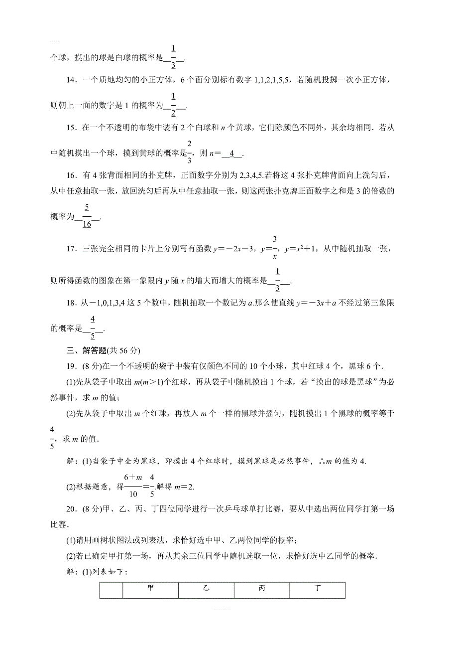 2018年秋浙教版数学九年级上第2章综合达标测试卷含答案_第3页