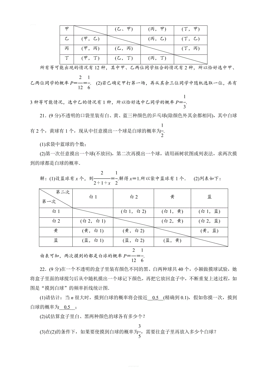 2018年秋浙教版数学九年级上第2章综合达标测试卷含答案_第4页