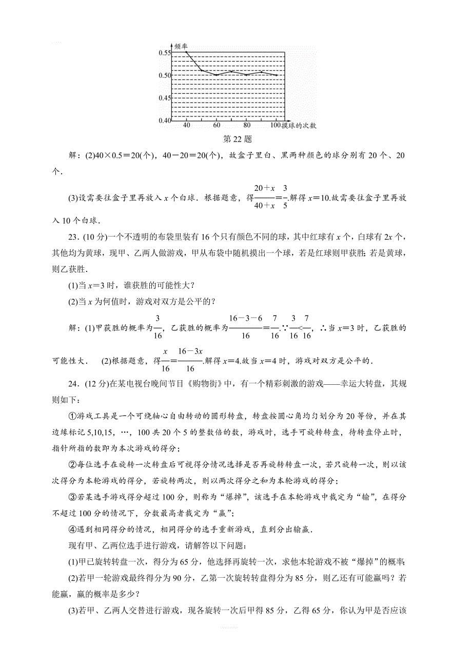 2018年秋浙教版数学九年级上第2章综合达标测试卷含答案_第5页