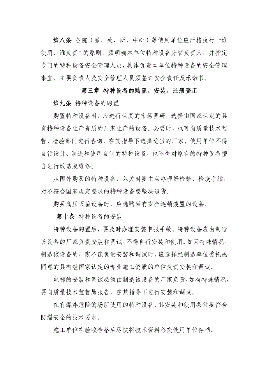 东南大学特种设备安全管理暂行规定东南大学设备处_第4页