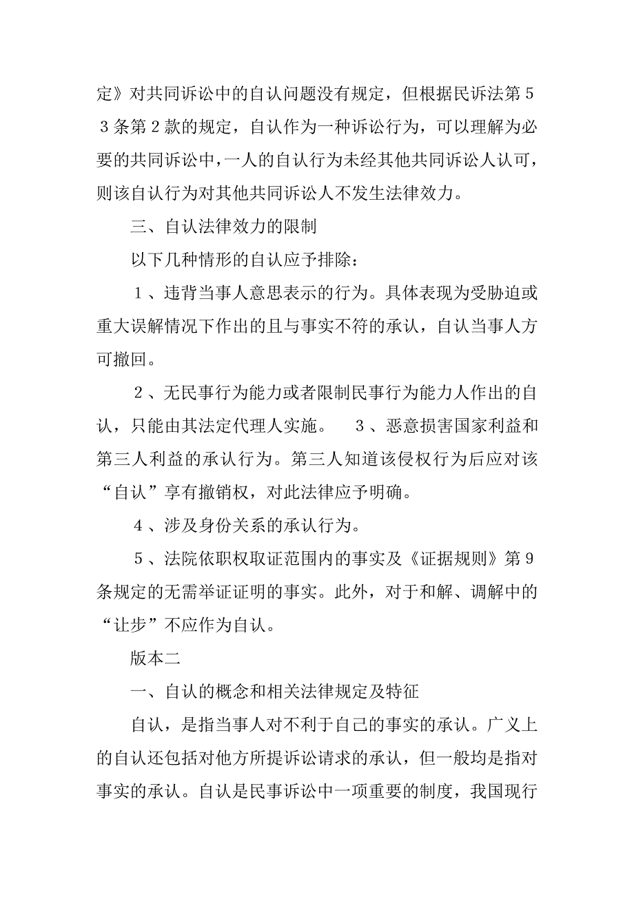 论自认制度_第3页