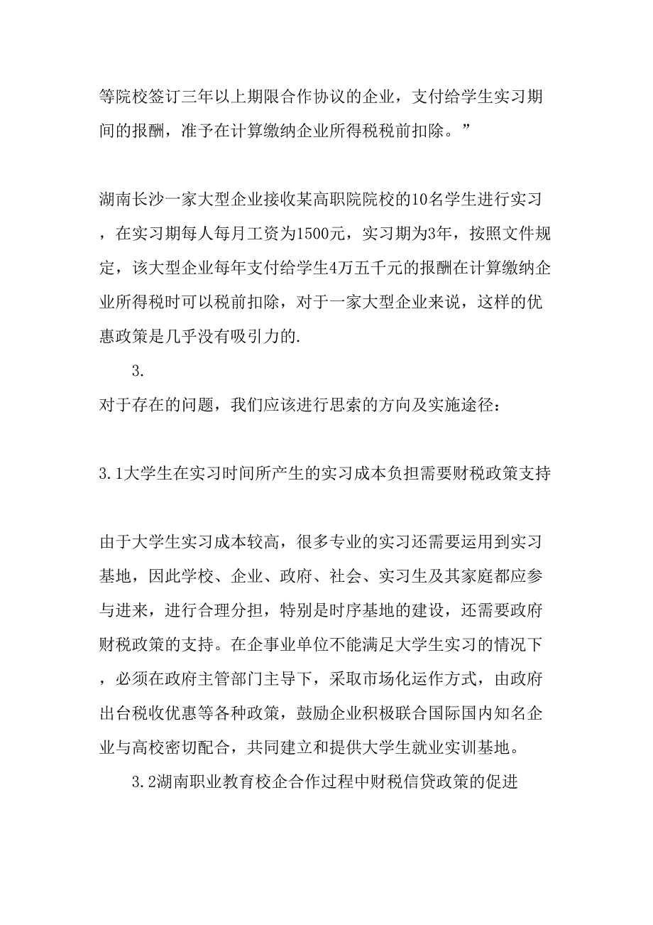 湖南职业教育校企合作财税政策的实施途径-2019年精选文档_第4页