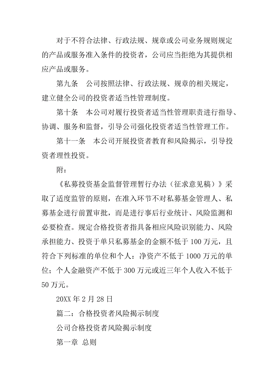 欧盟,合格投资者制度_第3页