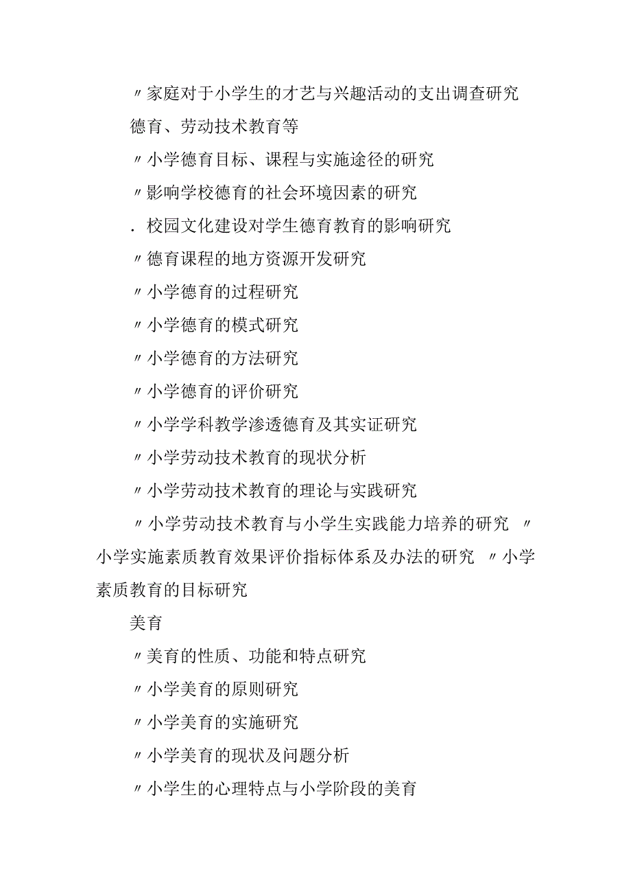 小学生过激行为的调查与分析_第3页