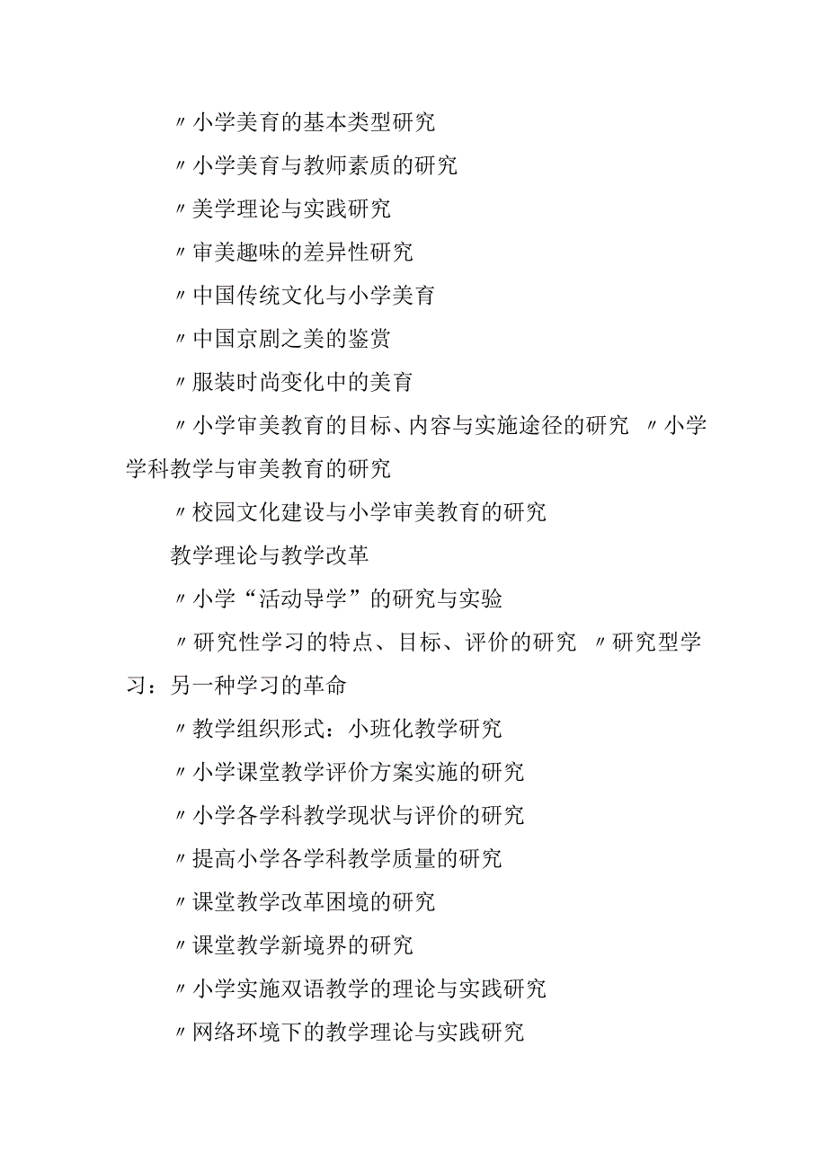 小学生过激行为的调查与分析_第4页