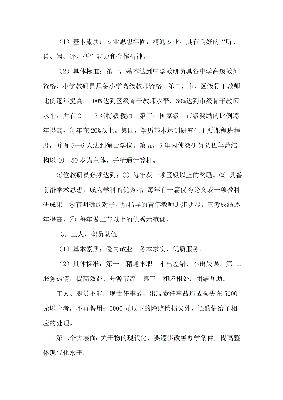 房山区教师进修学校五年发展规划_第3页