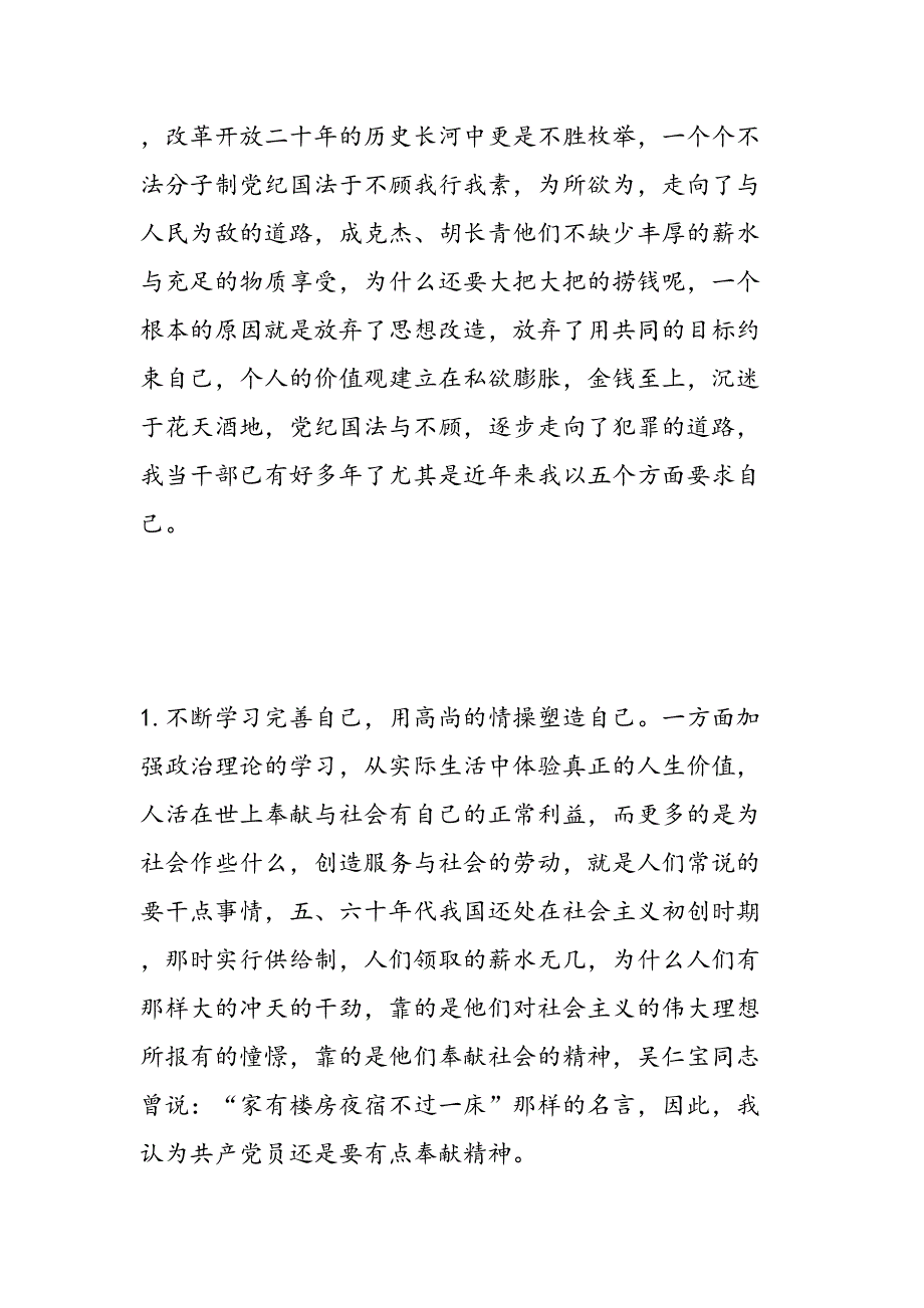 个人廉洁自律情况述职报告公司领导范文汇编_第2页