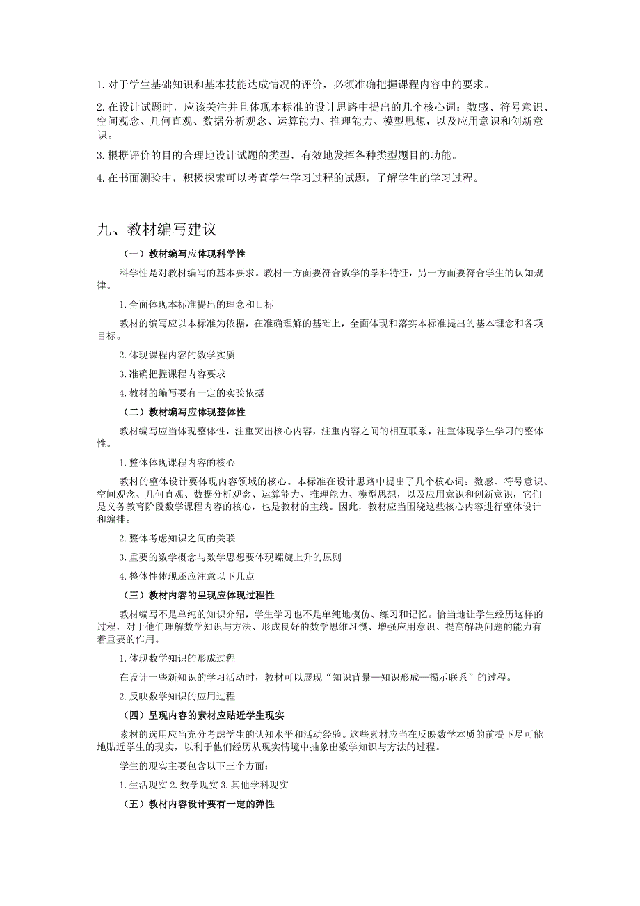 小学数学教师职称考试复习资料_第4页