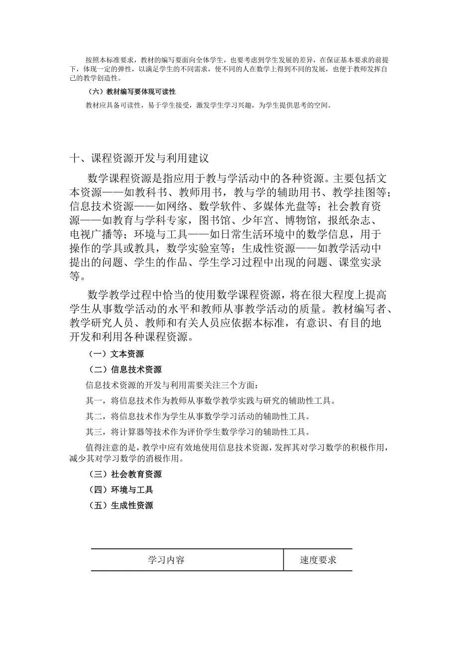 小学数学教师职称考试复习资料_第5页