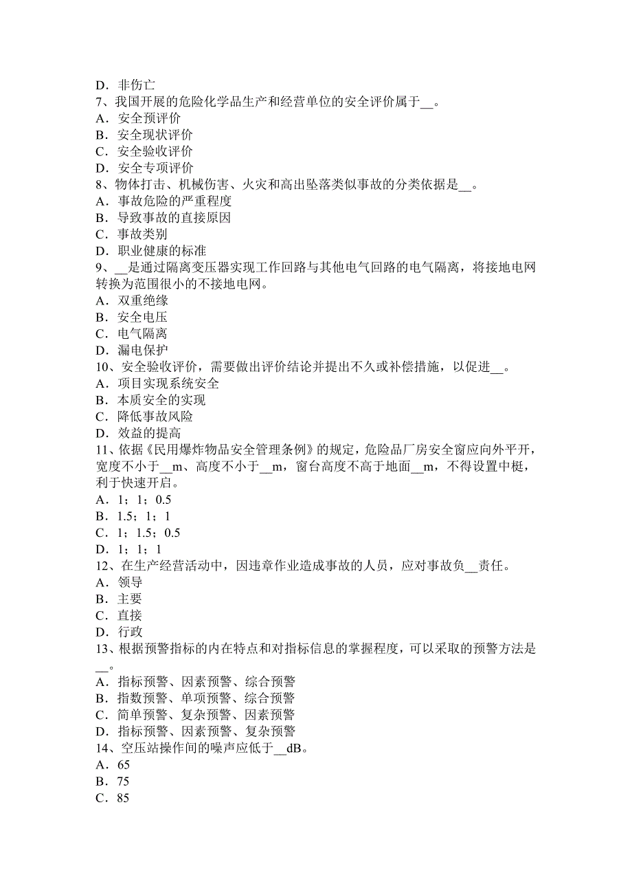 山东省安全工程师安全生产法消防电梯梯井及轿厢的防火安全设计要求考试题_第2页