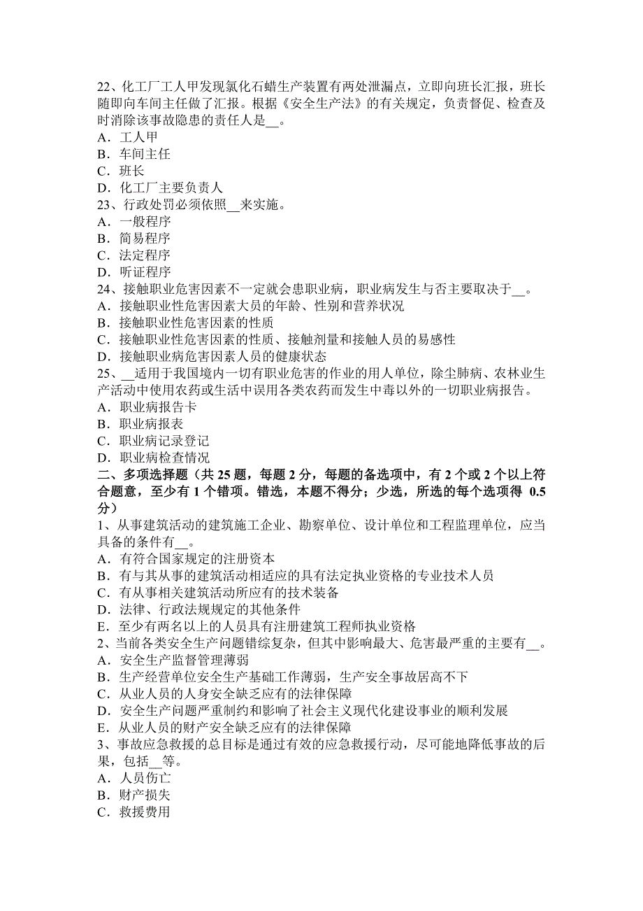 山东省安全工程师安全生产法消防电梯梯井及轿厢的防火安全设计要求考试题_第4页