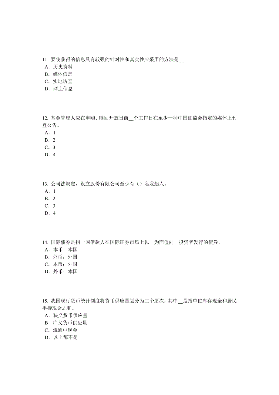 上海证券从业资格考试：我国的股票类型试题_第3页