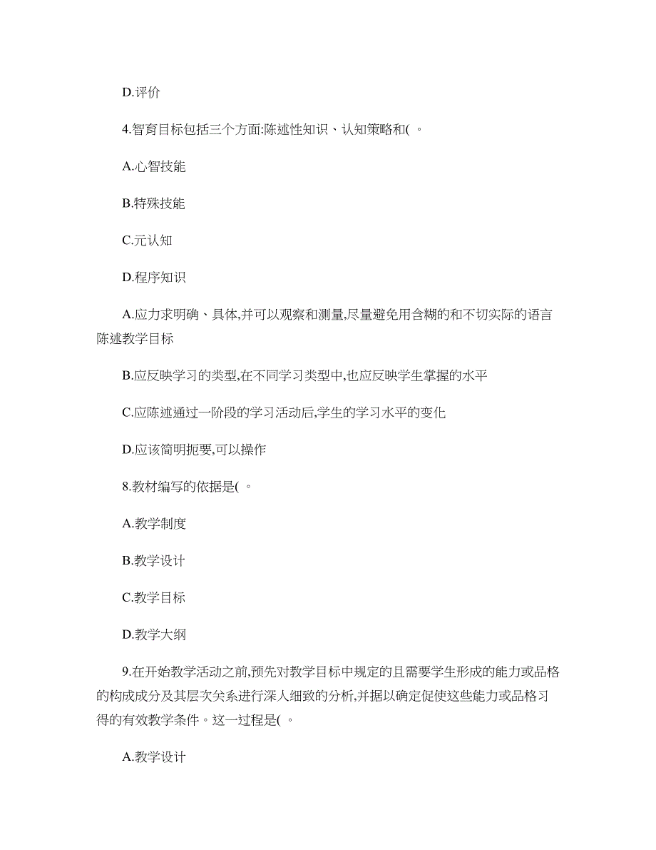 高等教育心理学考试要点第十五章-教学设计重点试题解概要_第2页