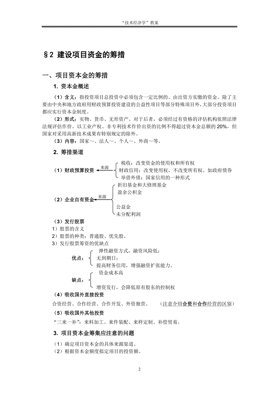 建设项目资金筹措与资本成本1_第2页