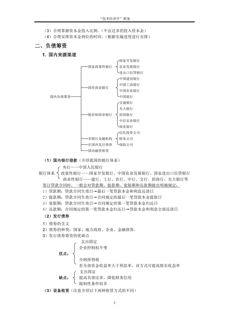 建设项目资金筹措与资本成本1_第3页