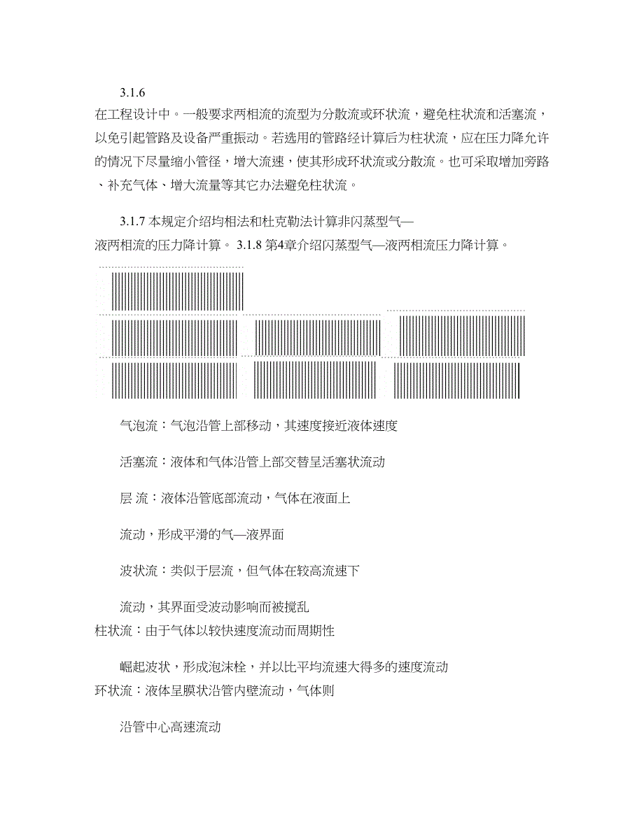 管径选择与管道压力降计算(二)61-91(精)_第2页