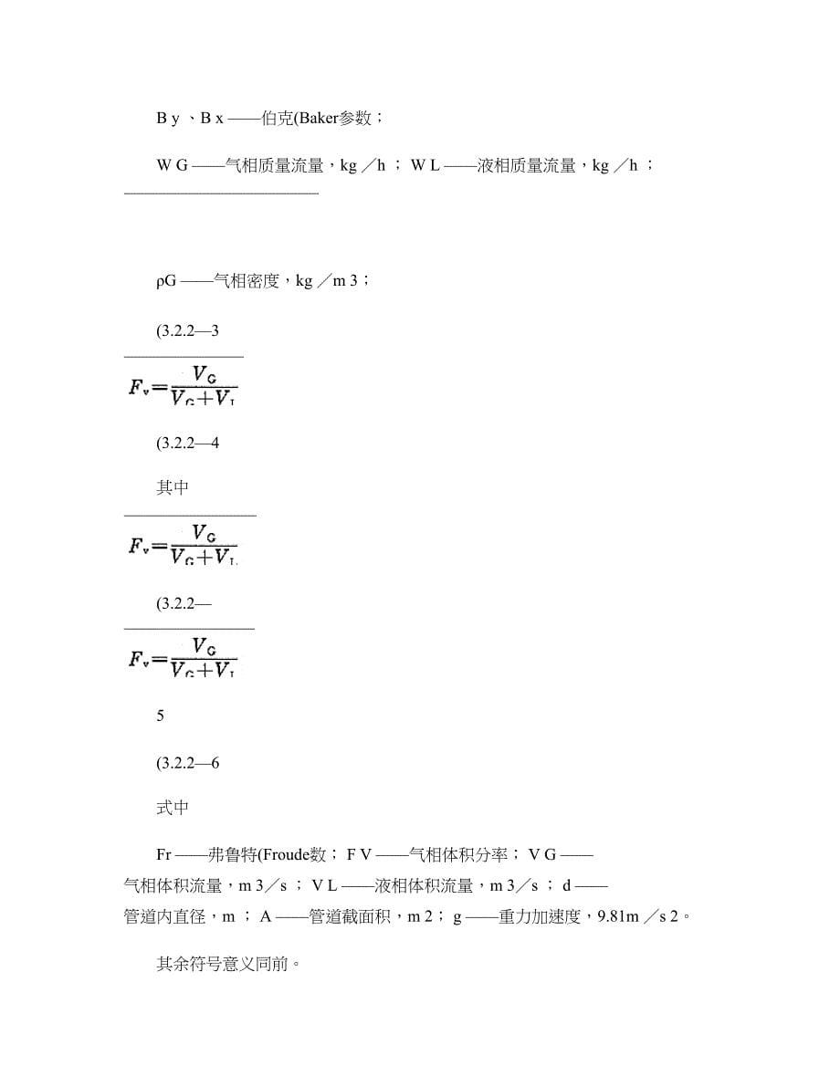 管径选择与管道压力降计算(二)61-91(精)_第5页