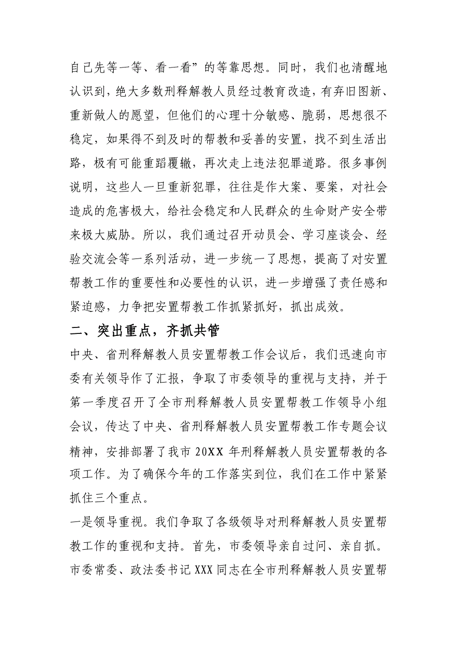 市刑释解教人员安置帮教工作汇报范例_第3页