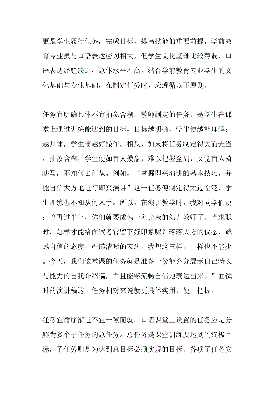 任务教学法在学前教育专业教师口语课堂中的应用最新教育文档_第2页