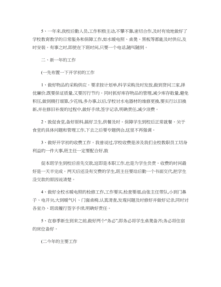 后勤校长在新学期开学全体教师大会上的讲话精_第2页