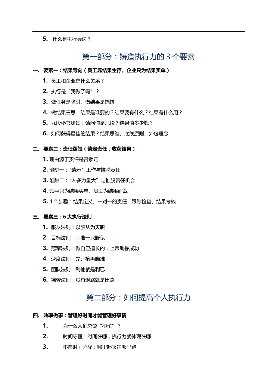 中层干部培训体系_第2页