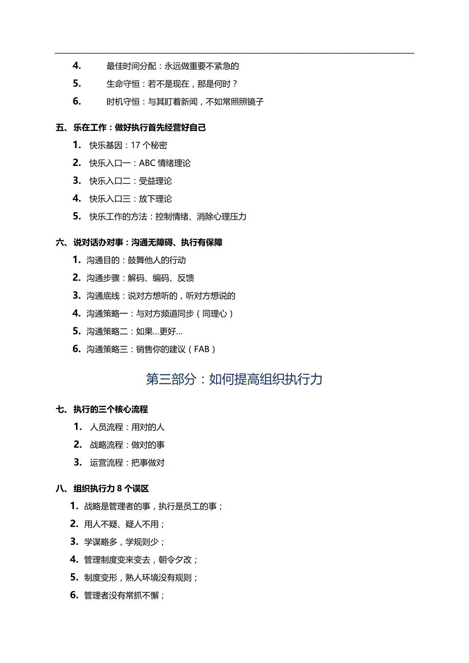 中层干部培训体系_第3页