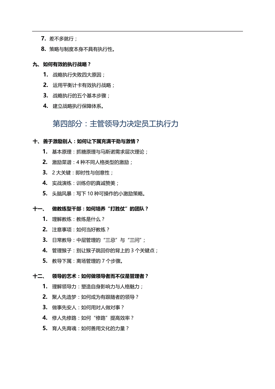 中层干部培训体系_第4页