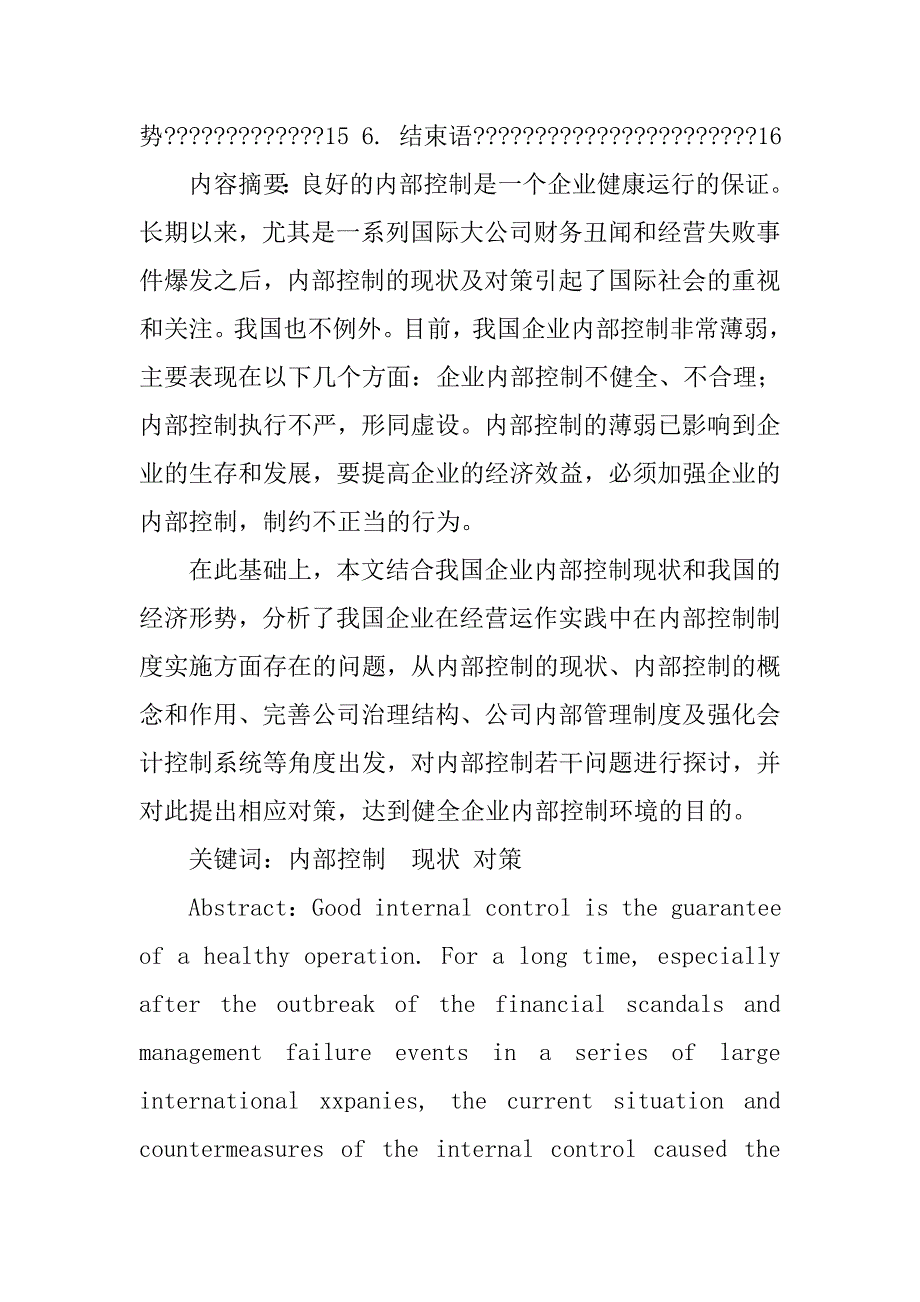 企业内部控制制度的论文_第3页