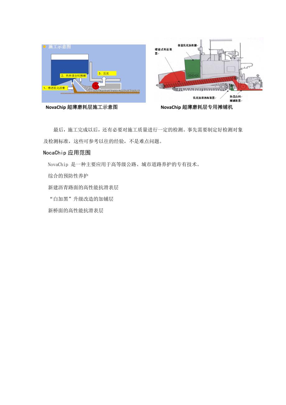 浅谈novachip超薄磨耗层在路面养护中的应用_第3页