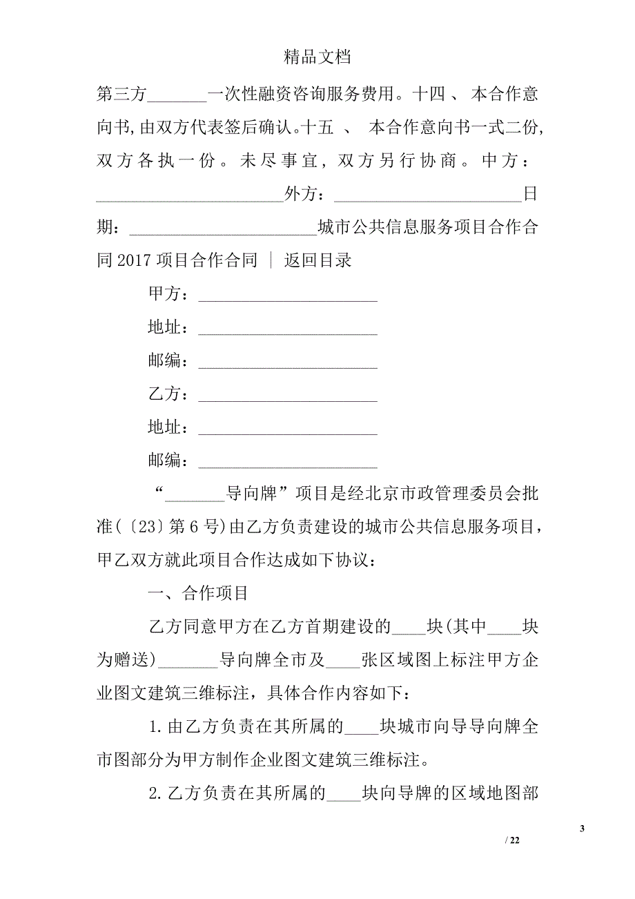 2017项目合作合同4篇_第3页