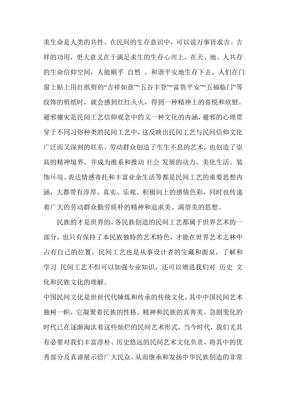 中国民间艺术赏析_第4页