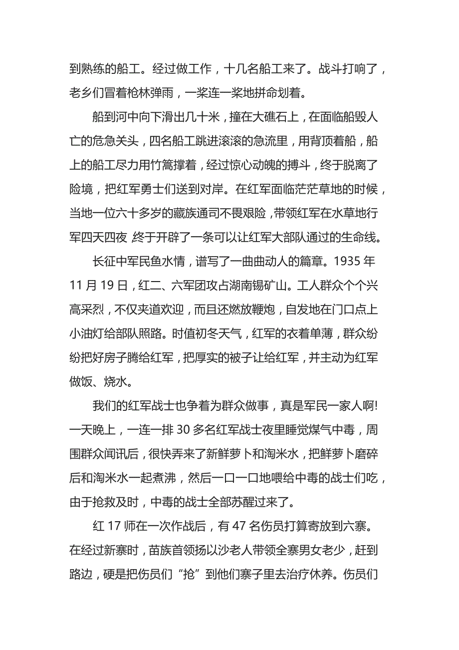 红军长征出发85周年记者再走长征路主题活动央视心得体会精选3篇_第2页