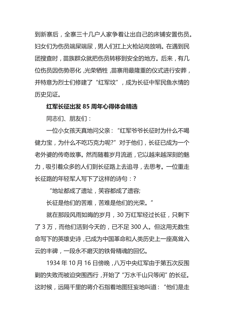 红军长征出发85周年记者再走长征路主题活动央视心得体会精选3篇_第3页