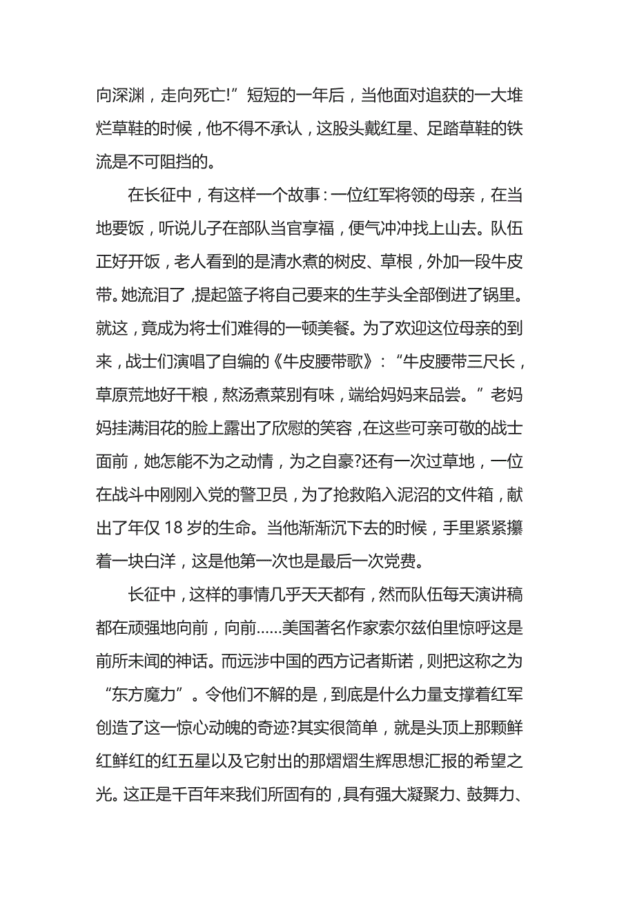 红军长征出发85周年记者再走长征路主题活动央视心得体会精选3篇_第4页