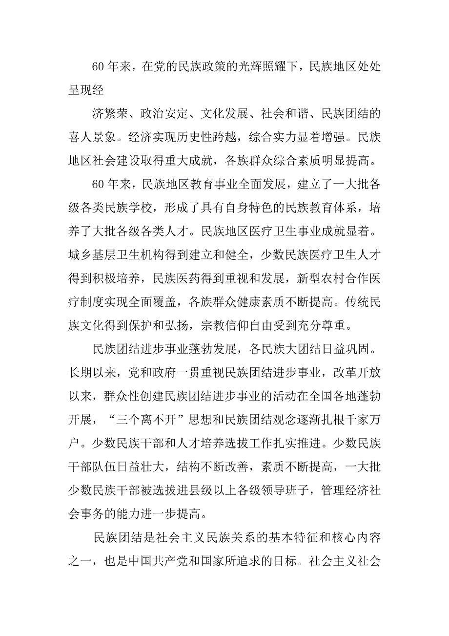 民族团结档案管理制度_第2页