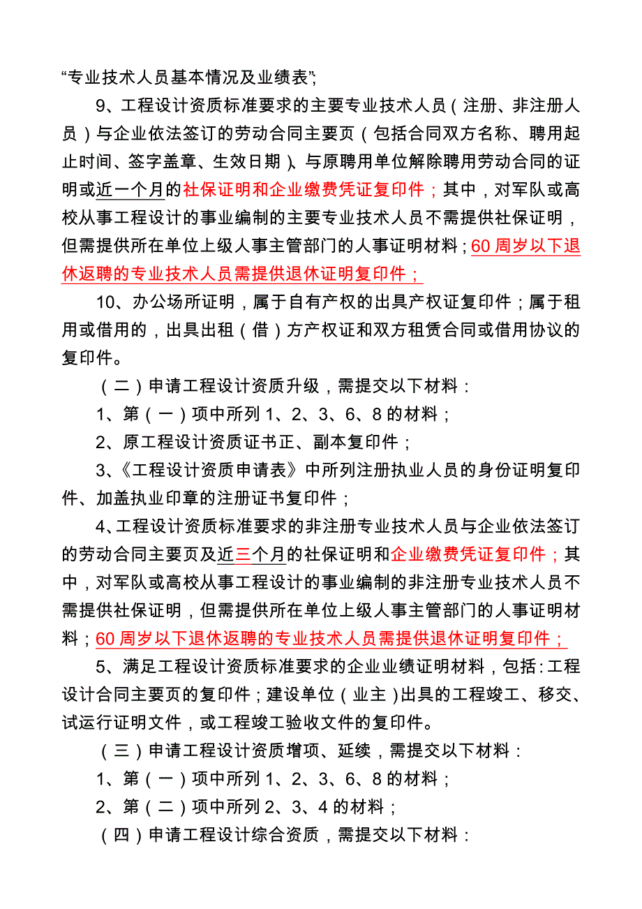 重庆建设工程设计资质审批办事指南_第2页