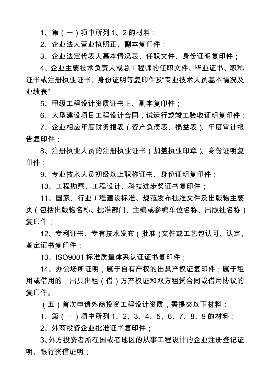 重庆建设工程设计资质审批办事指南_第3页