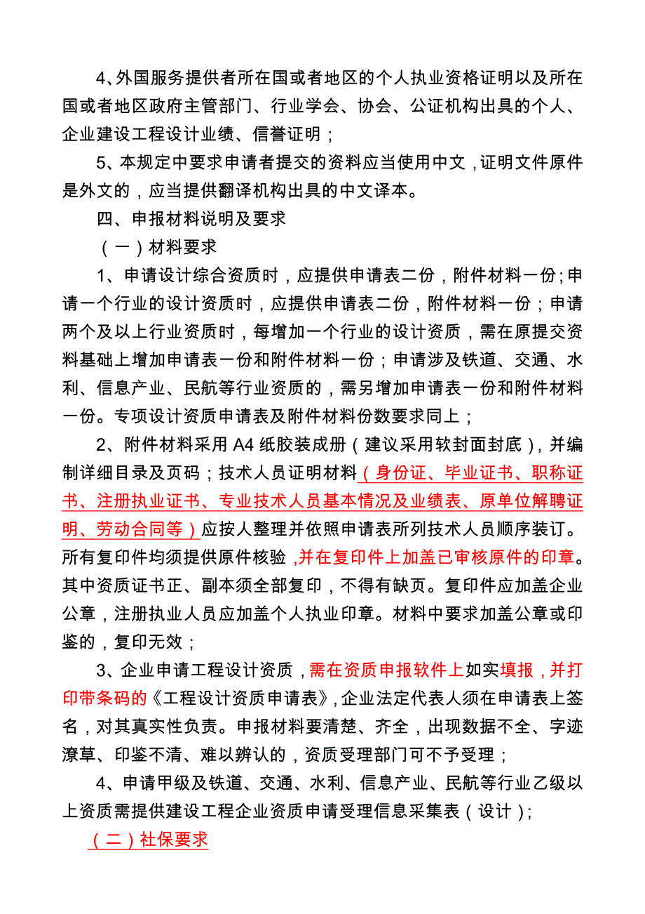 重庆建设工程设计资质审批办事指南_第4页