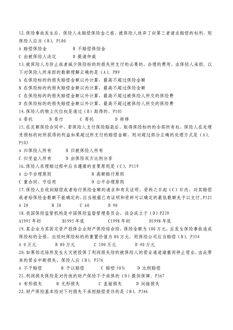 保险代理人考试前测试三_第2页